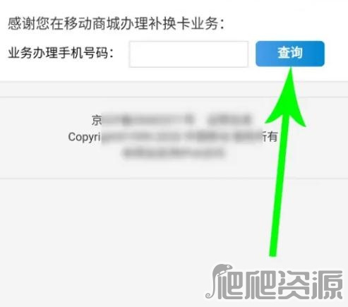 《中国移动》怎么补卡