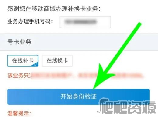 《中国移动》怎么补卡