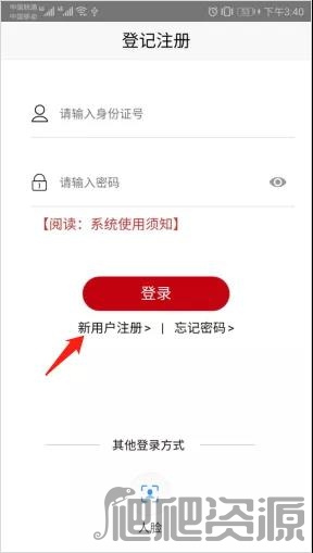 《登记注册身份证验证》怎么重新认证