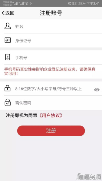 《登记注册身份证验证》怎么重新认证