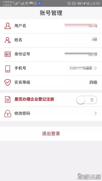 《登记注册身份证验证》怎么重新认证