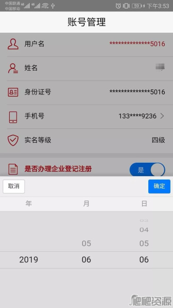 《登记注册身份证验证》怎么重新认证