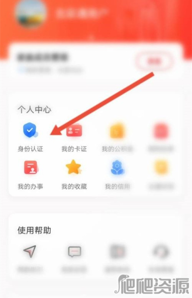 《北京一卡通》怎么解绑实名认证