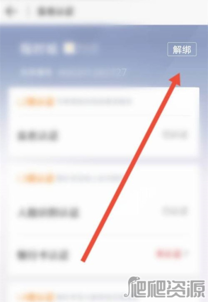 《北京一卡通》怎么解绑实名认证