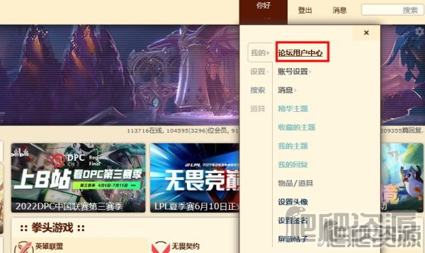 《NGA论坛》怎么换头像