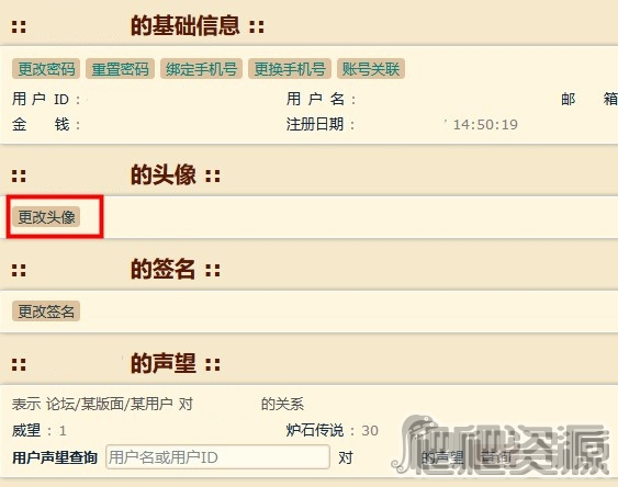 《NGA论坛》怎么换头像