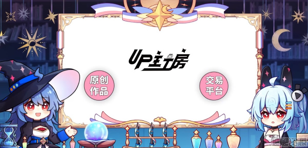 《B站》工坊怎么认证