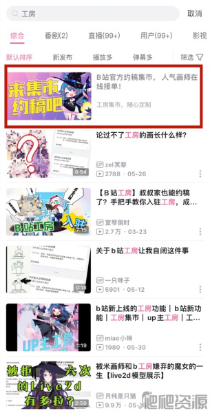《B站》工坊怎么认证