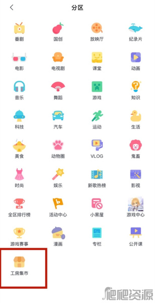 《B站》工坊怎么认证