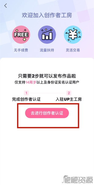 《B站》工坊怎么认证