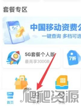 《中国移动》怎么改8元套餐