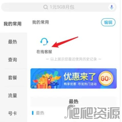 《中国移动》怎么改8元套餐