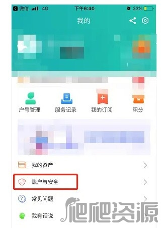 《网上国网》怎么注销电表账户