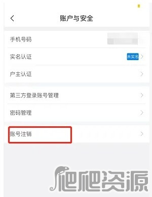 《网上国网》怎么注销电表账户