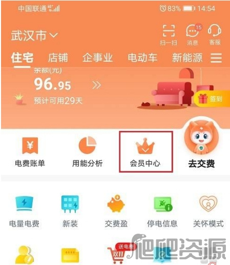 《网上国网》交费如何优惠