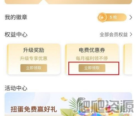 《网上国网》交费如何优惠