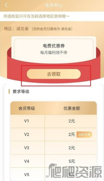 《网上国网》交费如何优惠