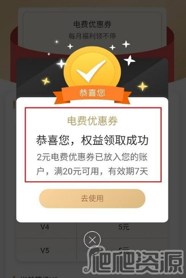《网上国网》交费如何优惠