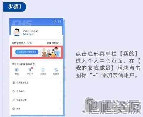 《国家医保服务平台》亲情账号怎么用
