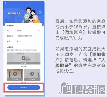 《国家医保服务平台》亲情账号怎么用