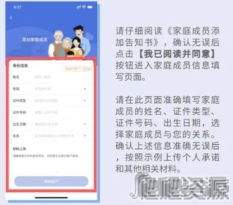 《国家医保服务平台》亲情账号怎么用