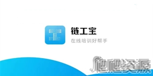 《链工宝》怎么快速刷课时