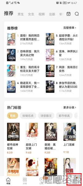 《番茄小说》怎么屏蔽广告