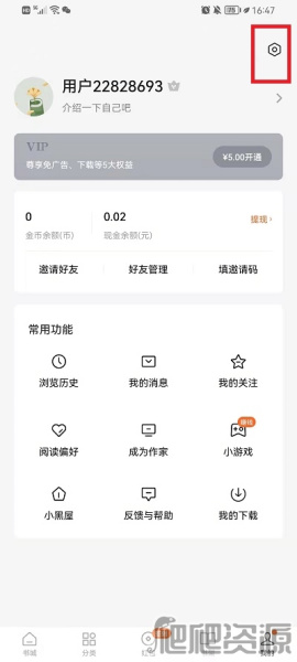 《番茄小说》怎么屏蔽广告