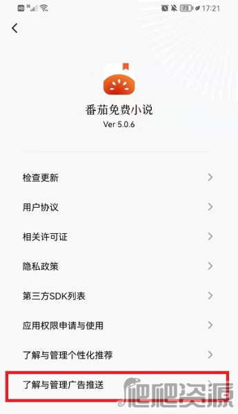 《番茄小说》怎么屏蔽广告