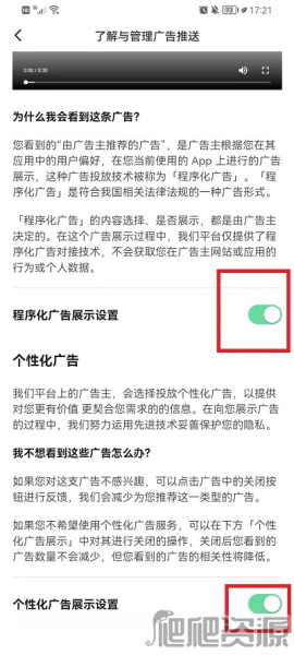 《番茄小说》怎么屏蔽广告