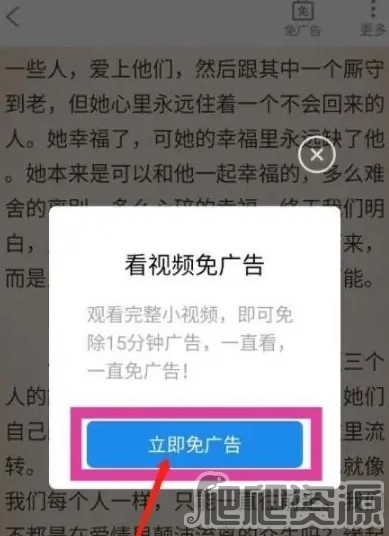 《番茄小说》怎么免广告