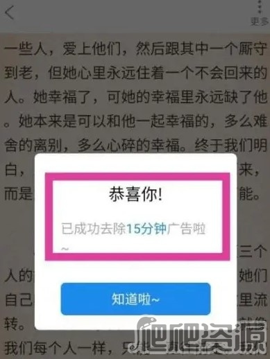 《番茄小说》怎么免广告