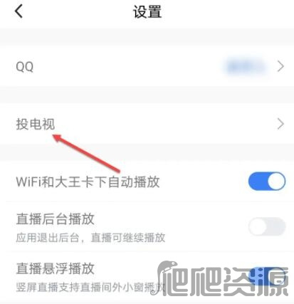 《腾讯体育》怎么投屏到电视