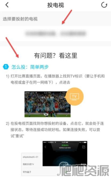 《腾讯体育》怎么投屏到电视