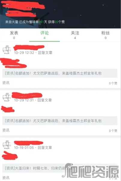 《懂球帝》怎么删除评论