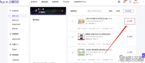 《抖音》直播怎么挂小黄车