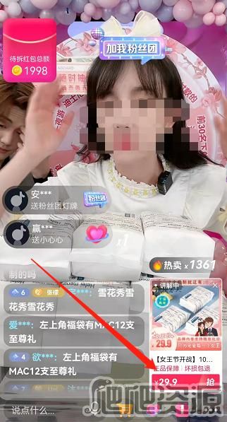 《抖音》直播怎么挂小黄车