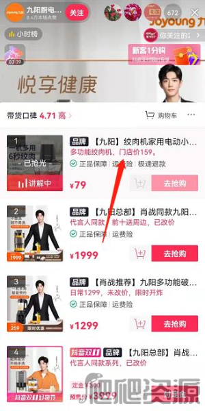 《抖音》直播怎么挂小黄车
