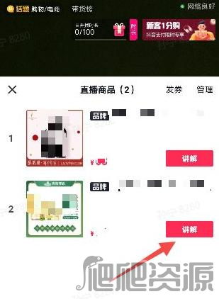 《抖音》直播怎么挂小黄车