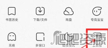 《夸克浏览器》快捷工具栏怎么开启
