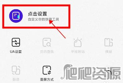 《夸克浏览器》快捷工具栏怎么开启