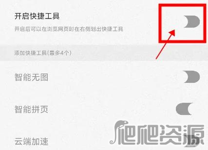 《夸克浏览器》快捷工具栏怎么开启