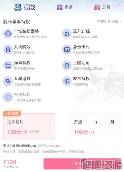 《哔哩哔哩》舰长时效多长