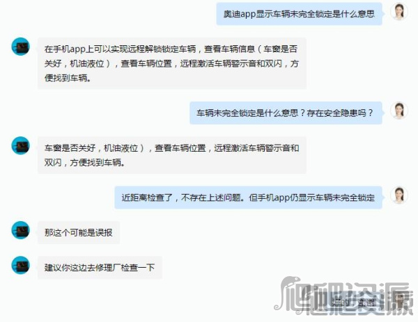 《奥迪APP》怎么显示车辆未完全锁定