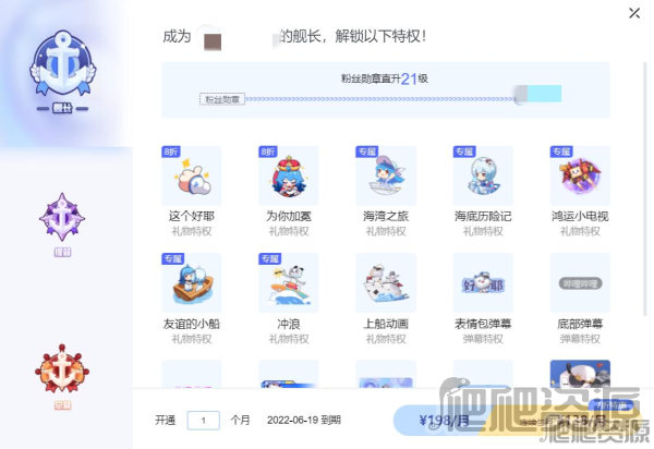 《哔哩哔哩》舰长等级怎么提升