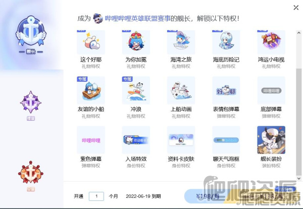 《哔哩哔哩》舰长怎么退还