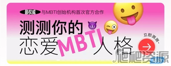 《网易云音乐》恋爱MBTI在哪测试