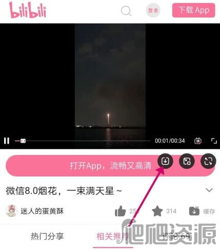 《夸克浏览器》怎么下载b站视频