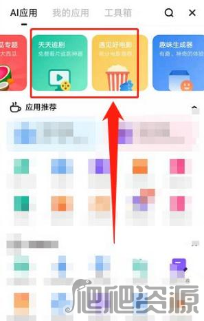 《夸克浏览器》怎么看电影