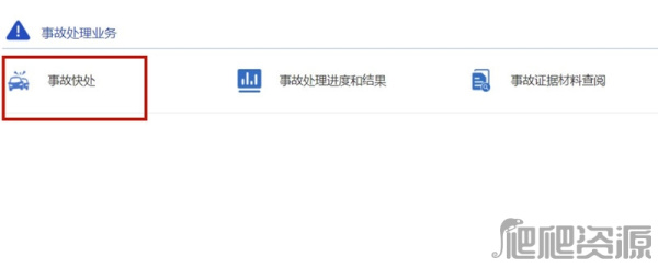 《交管12123》道路交通事故认定书怎么下载